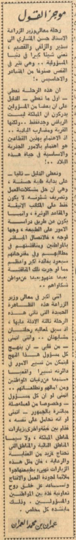 رحلة معالي وزير الزراعة خارج الرياض
