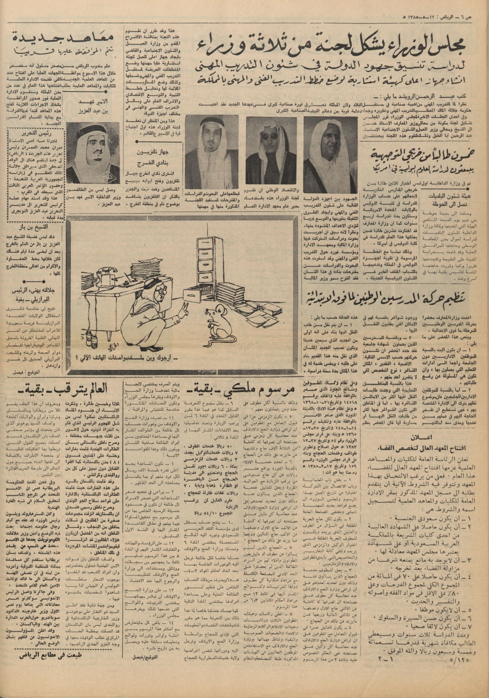 اخبار صحفية عن الشيخ عمران