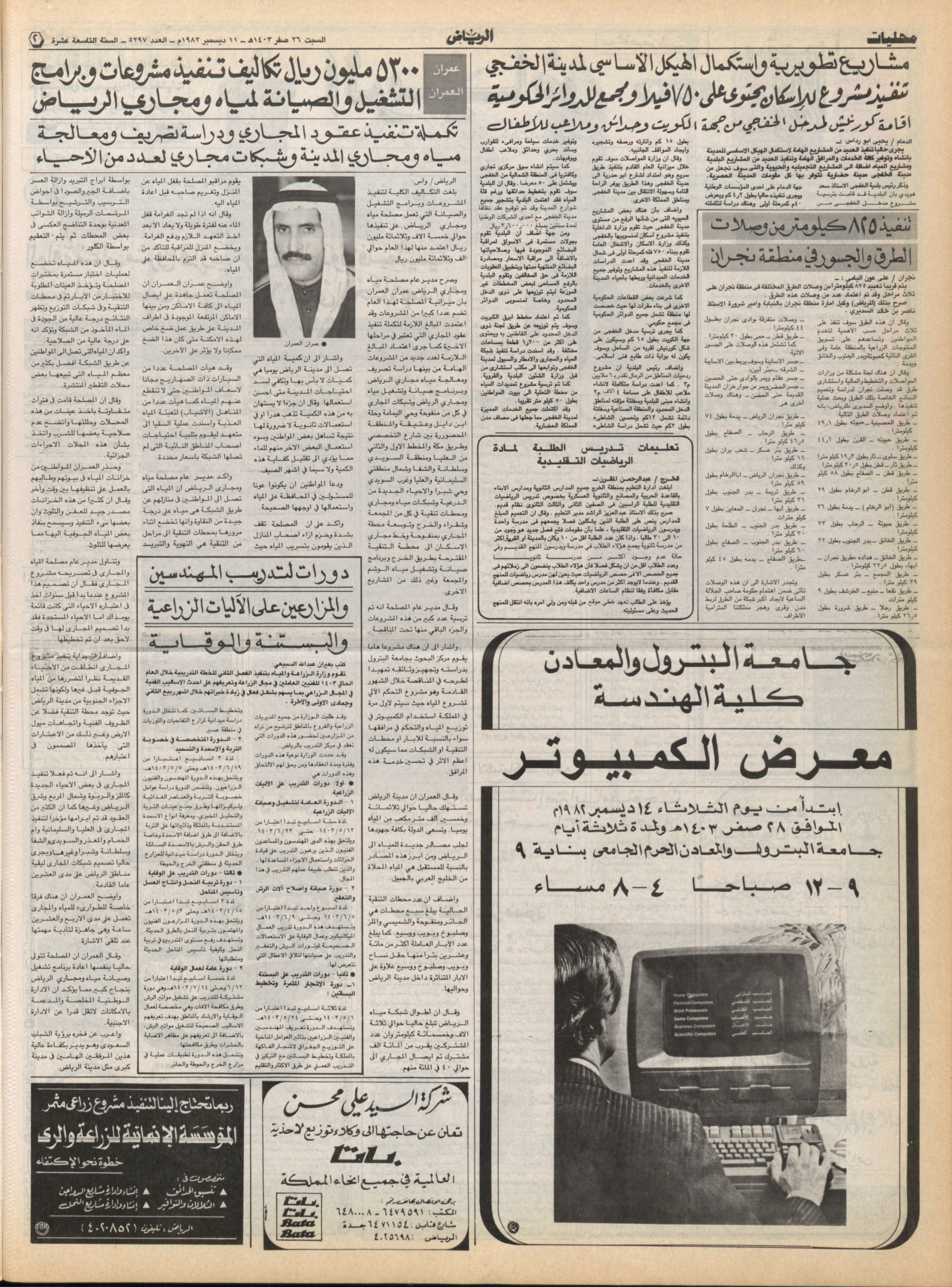 اخبار صحفية عن الشيخ عمران