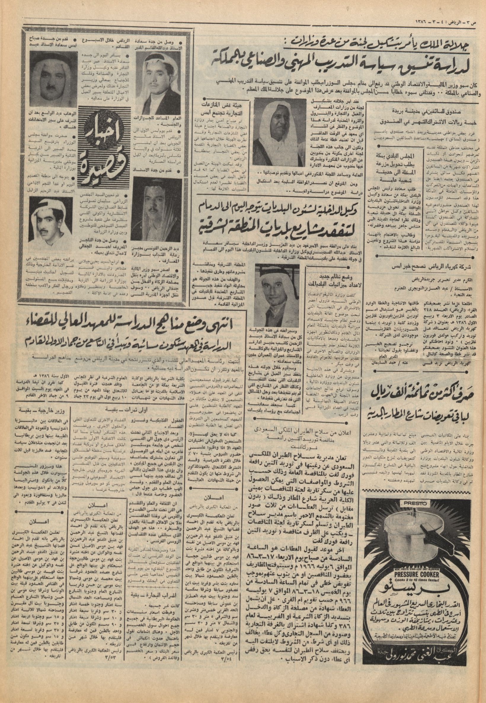 اخبار صحفية عن الشيخ عمران