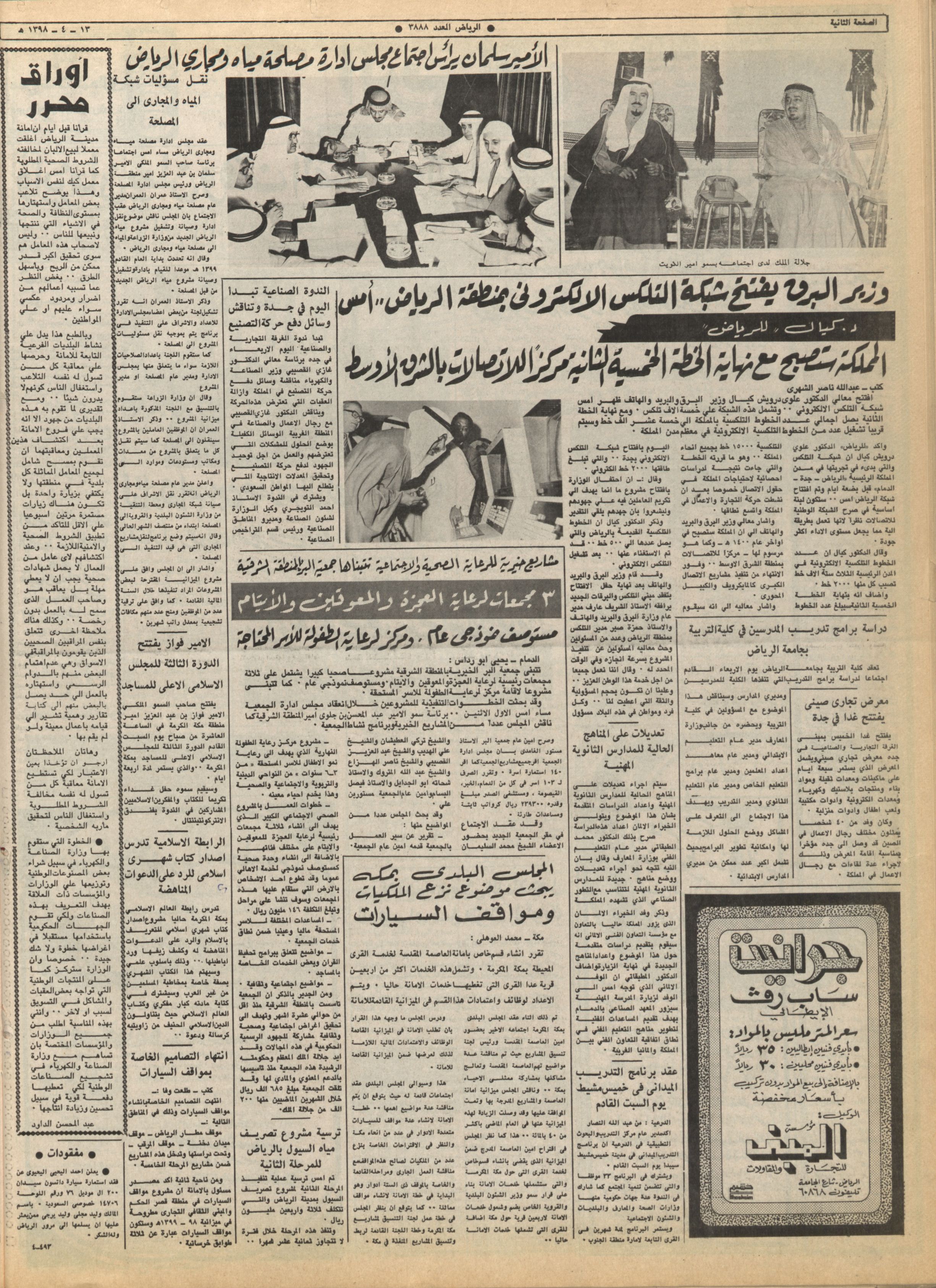 اخبار صحفية عن الشيخ عمران