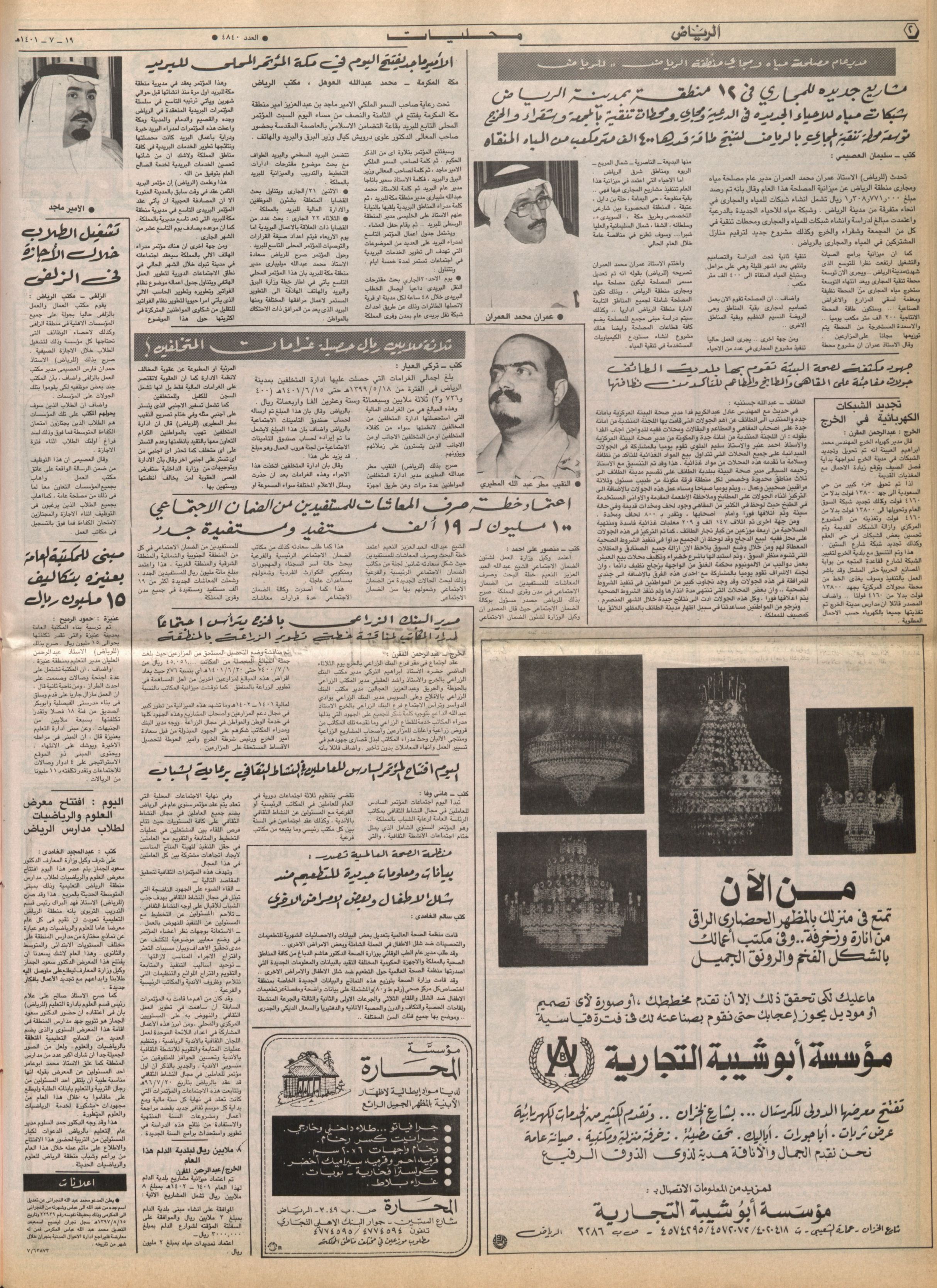 اخبار صحفية عن الشيخ عمران