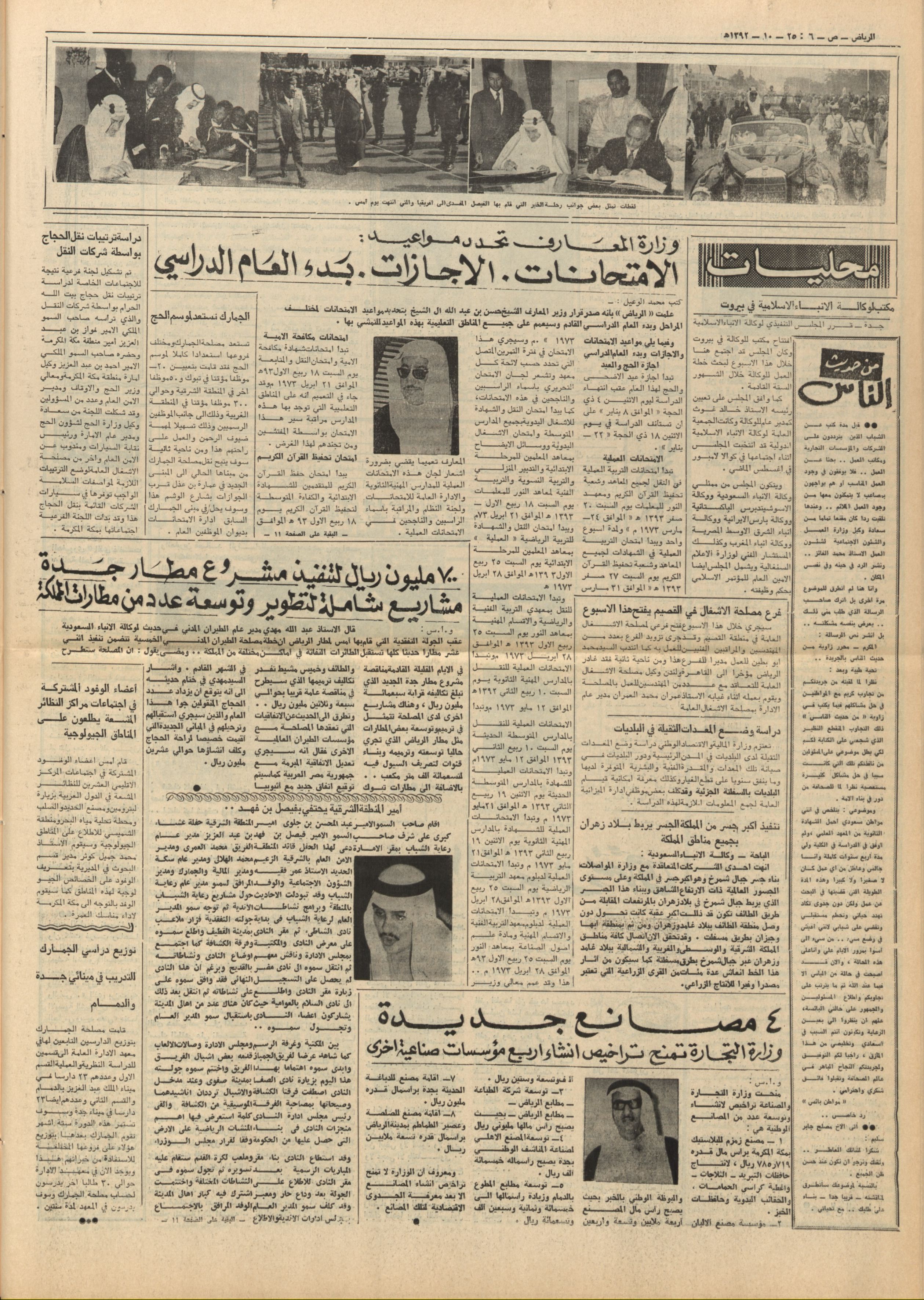 اخبار صحفية عن الشيخ عمران