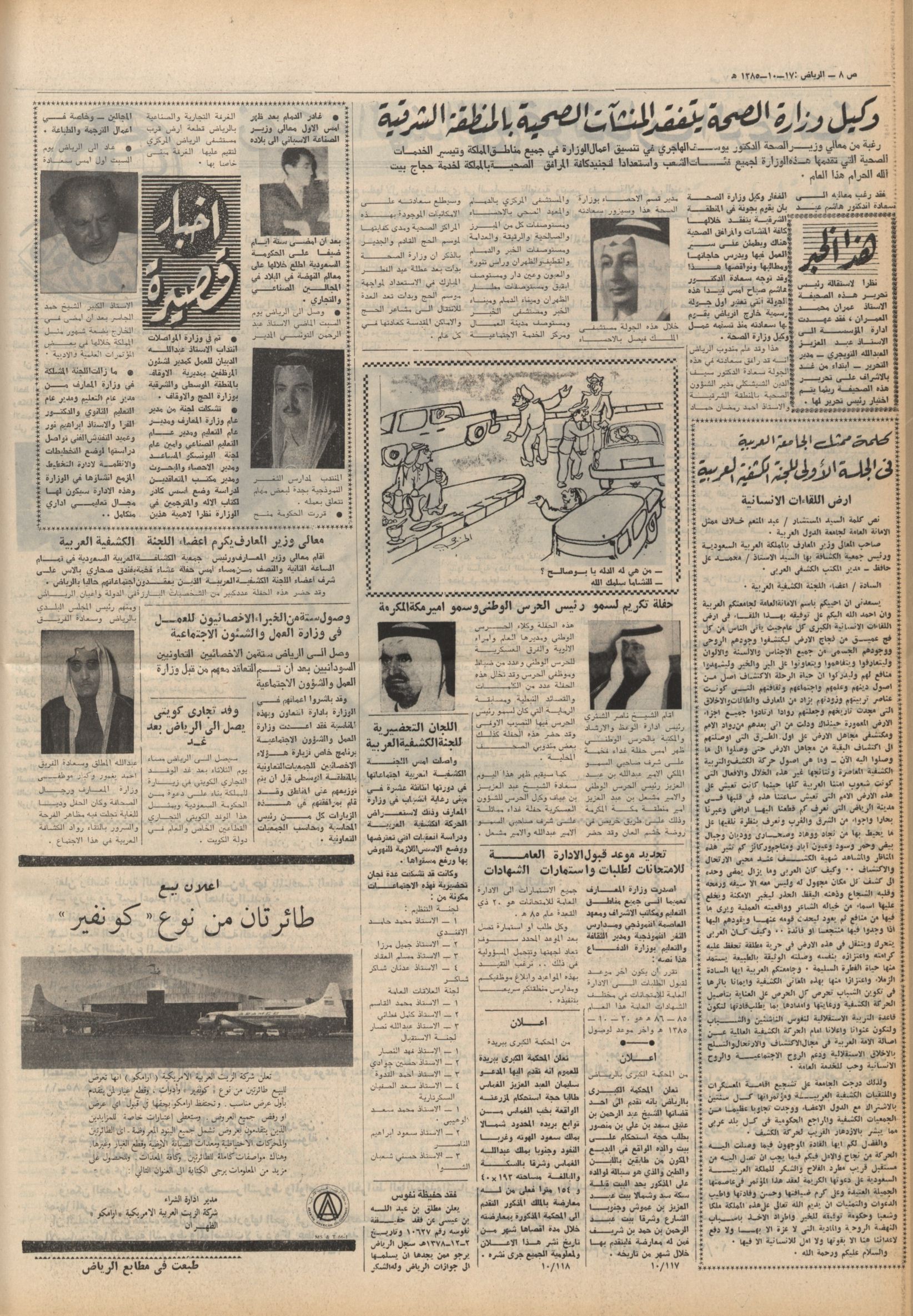اخبار صحفية عن الشيخ عمران