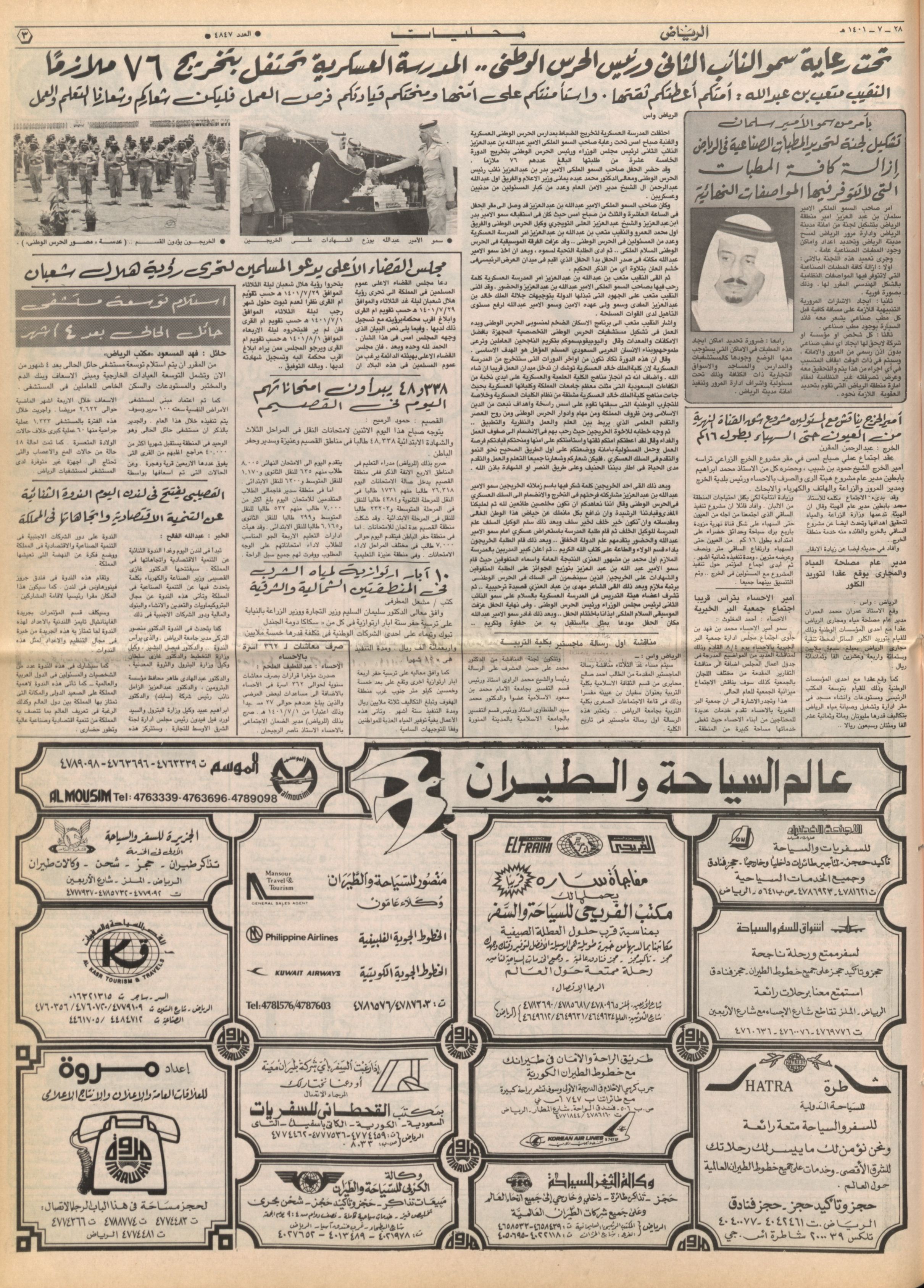 اخبار صحفية عن الشيخ عمران