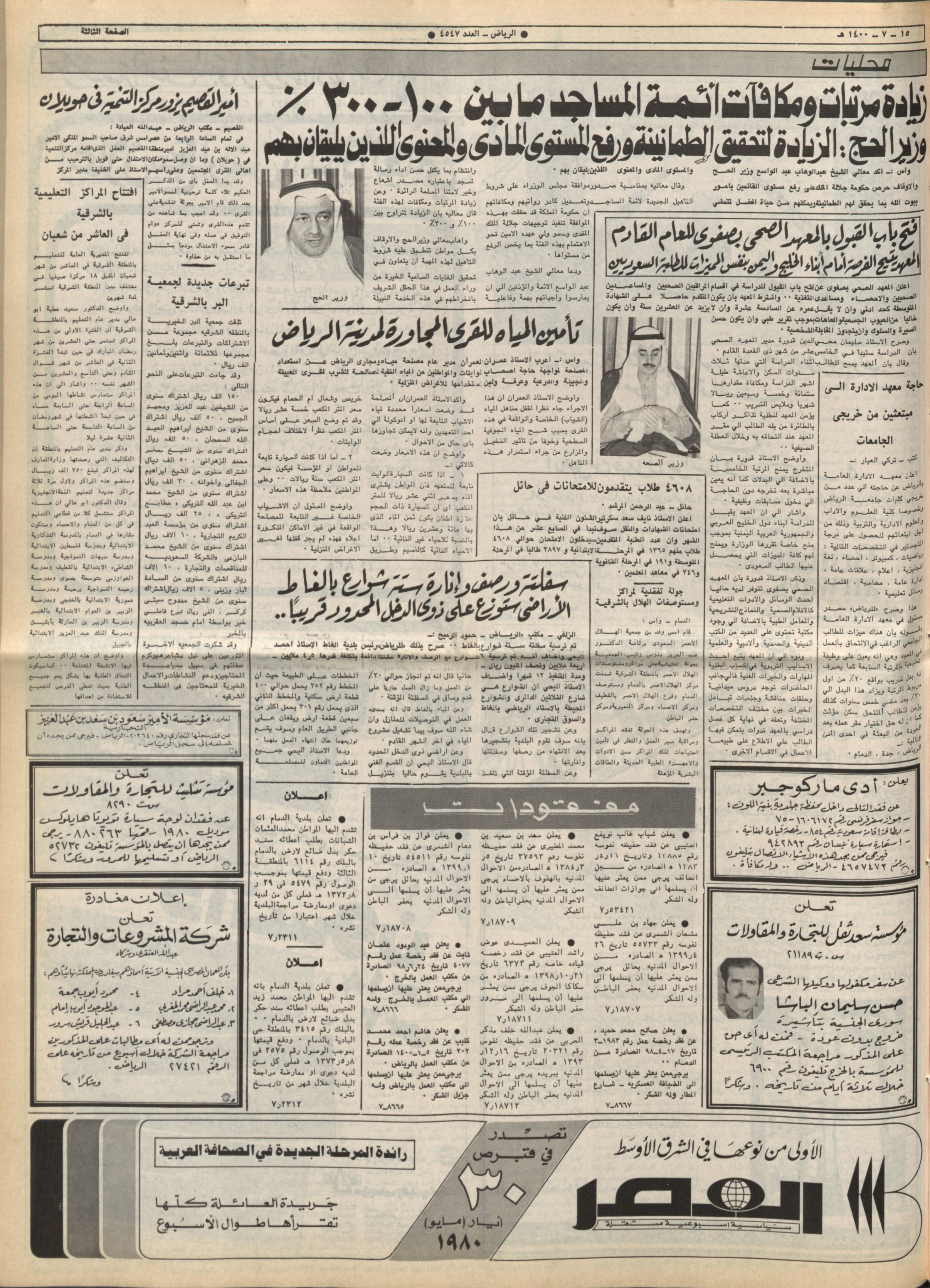 اخبار صحفية عن الشيخ عمران