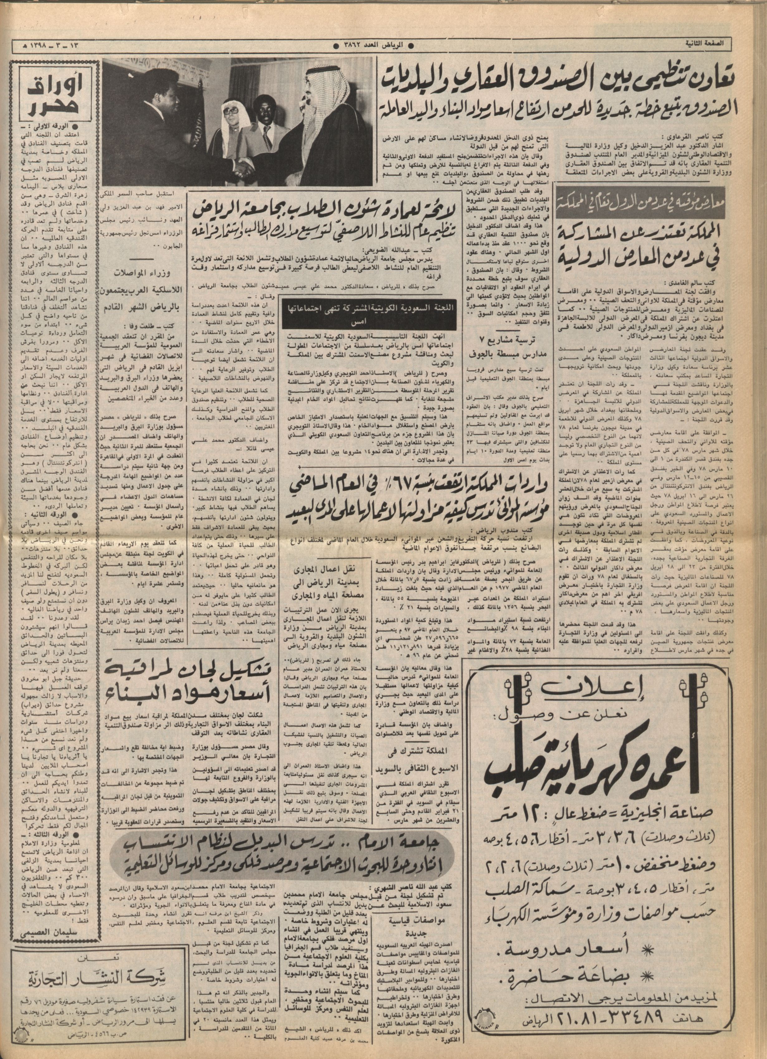 اخبار صحفية عن الشيخ عمران