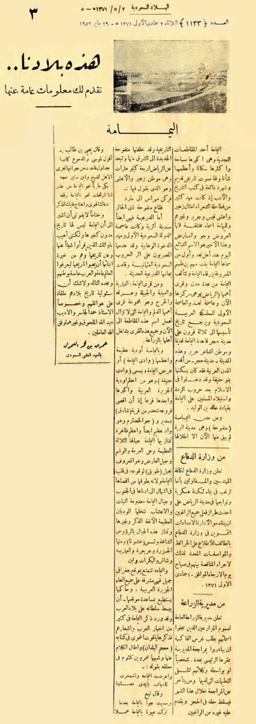 أول مقال ينشر في الصحافة السعودية بقلم الكاتب محمد العمران.