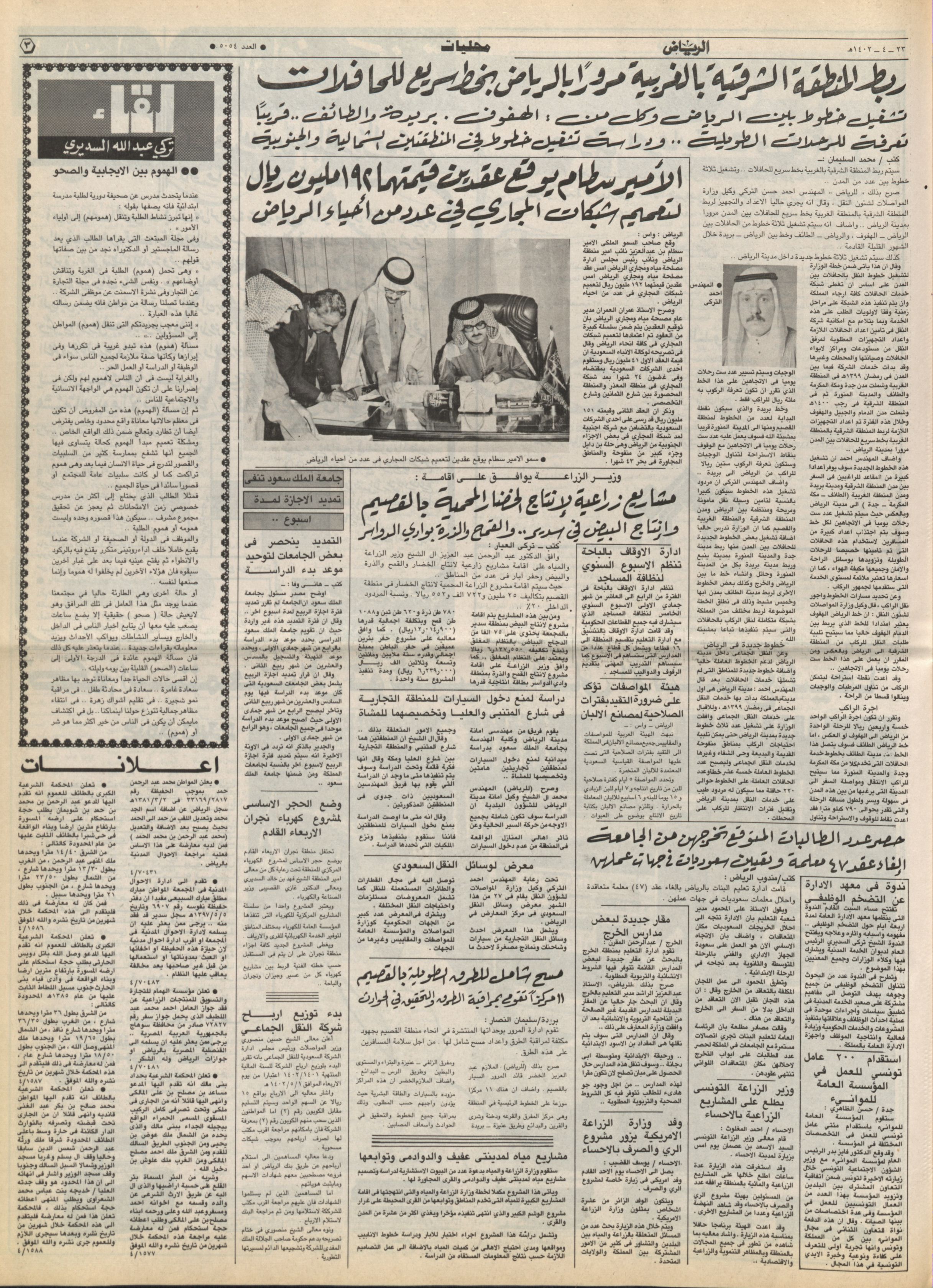 اخبار صحفية عن الشيخ عمران