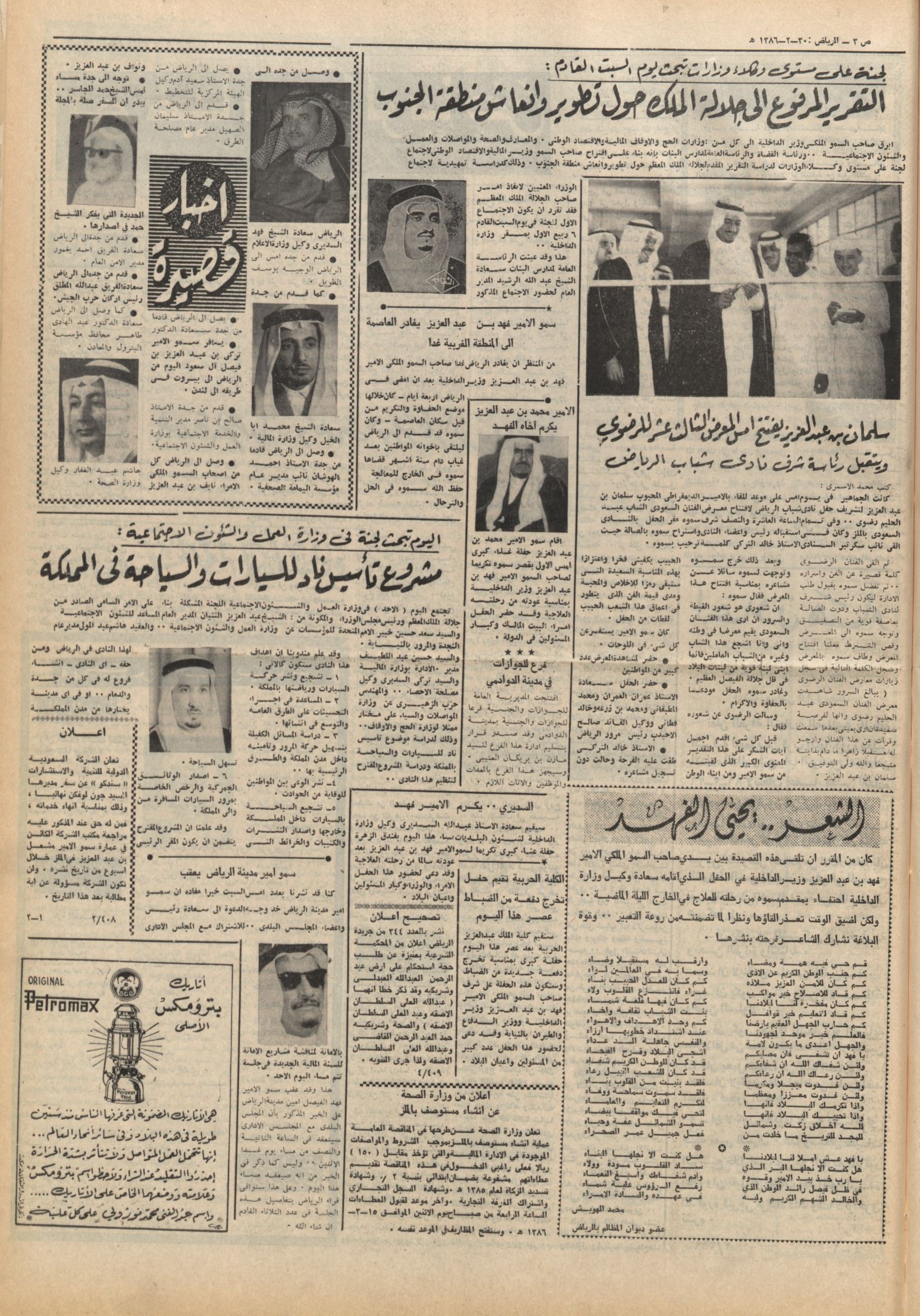 اخبار صحفية عن الشيخ عمران